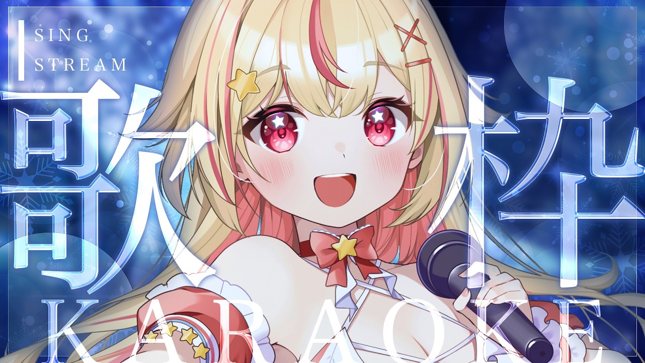 【 #歌枠 】ボカロ多めにまったりおかえりしながら歌を歌いたい🎤✨【 #vtuber / #天海ぷらね 】