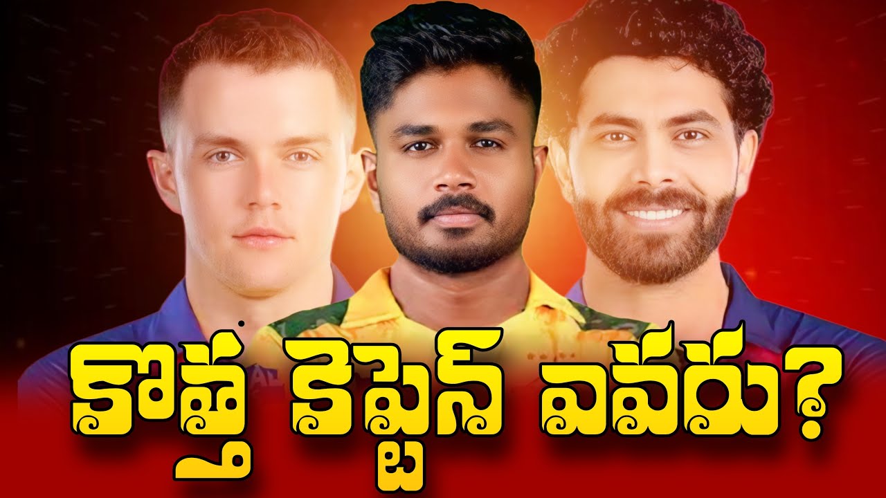 RR&rsquo;s Captaincy Change Before IPL 2026? | Sanju Samson | CSK | IPL Trade