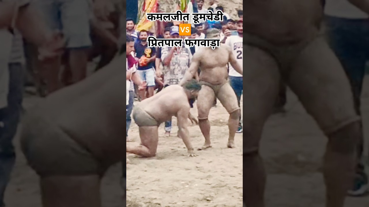 pritpal Phagwara 🆚 kamaljeet doomchedii #dangal #kushti#wrestlingcompetition #gym #trendingshorts
