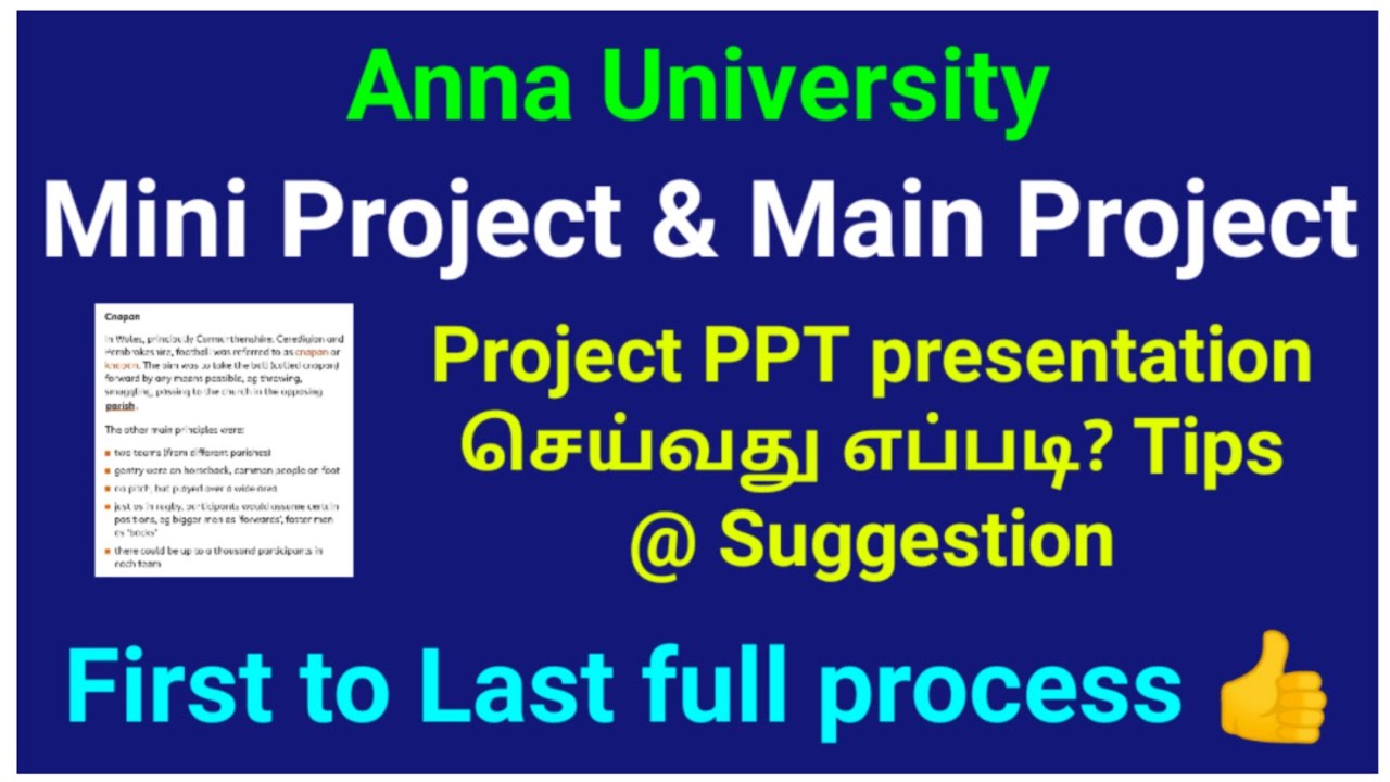 how to conduct anna university project | project paper presentation seivathu epadi