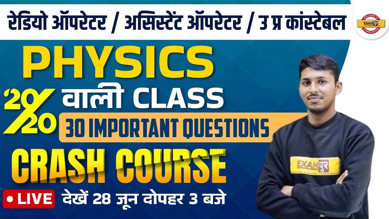 UP Police Physics | science for up police assistant operator/constable | Science by Prashant Sir