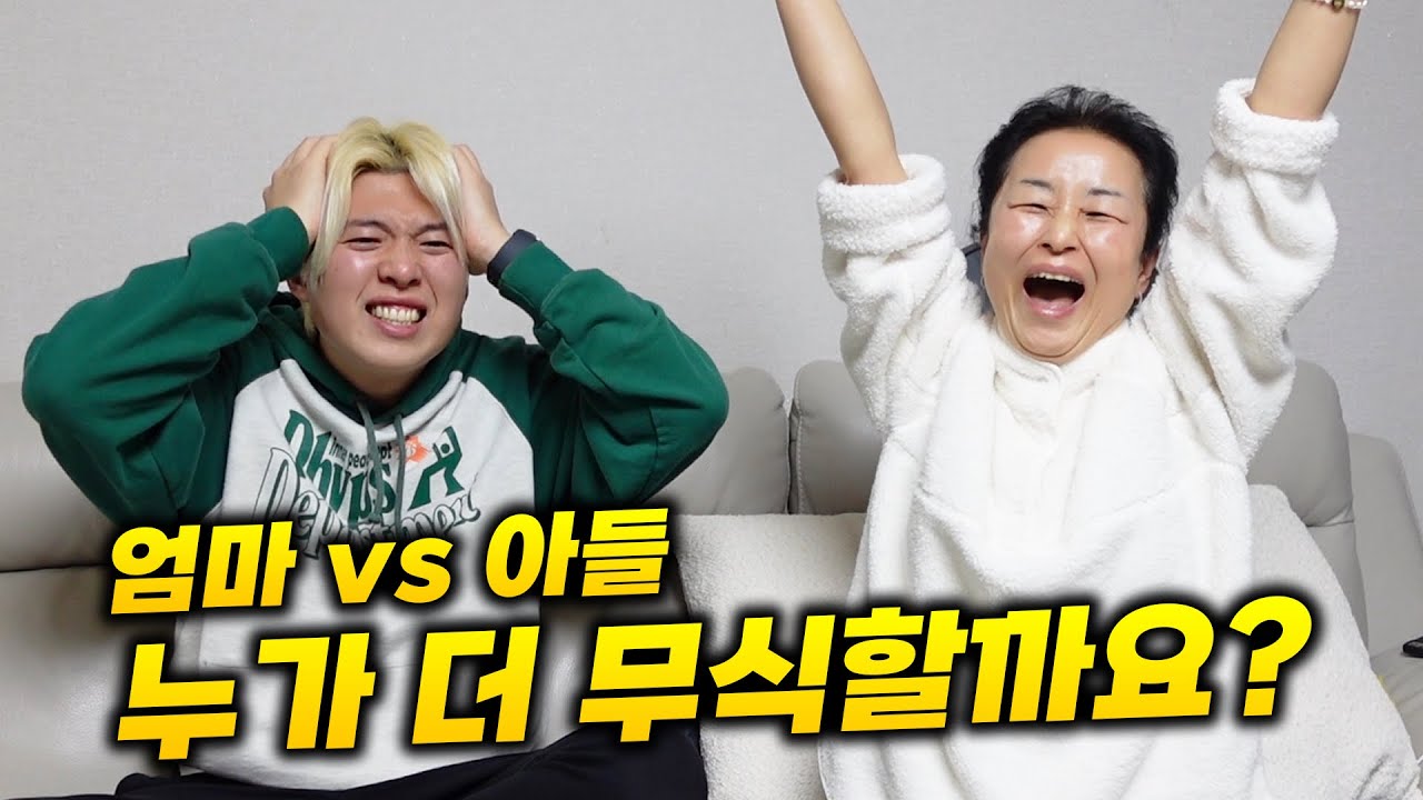 엄마vs아들 누가 더 무식할까?! 의외의 모습을 발견했습니다ㄷㄷ