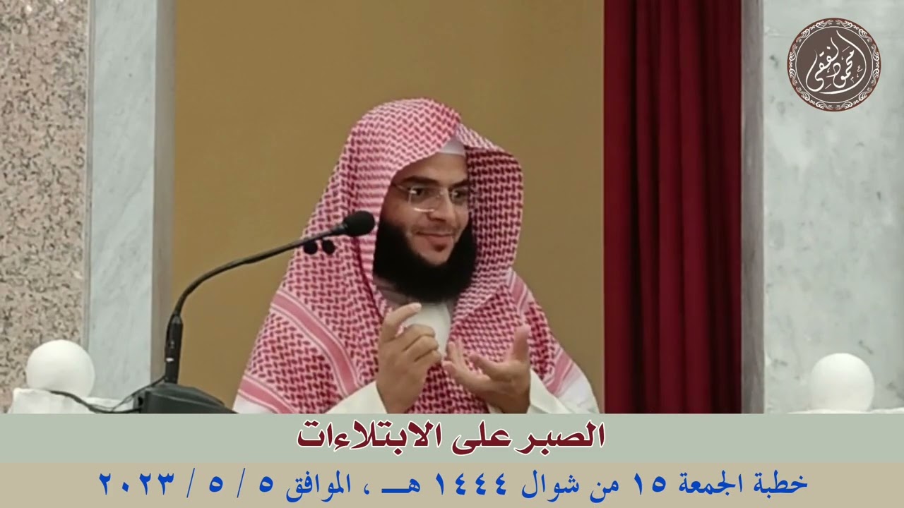 الصبر على الابتلاءات : خطبة الجمعة 5 / 5 / 2023 للشيخ محمود الفقي