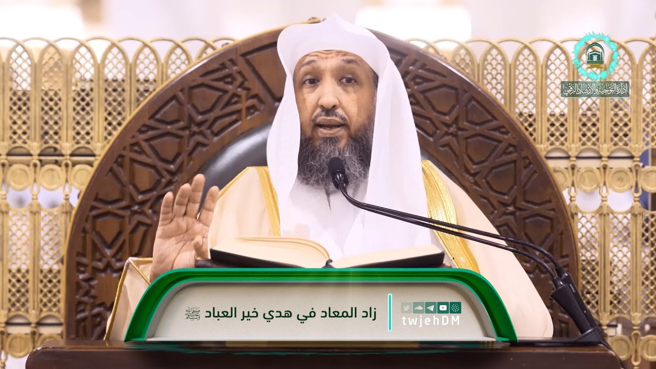 86 | ( زاد المعاد في هدي خير العباد ﷺ ) أ.د.حسن بخاري | الخميس 16-03-1446