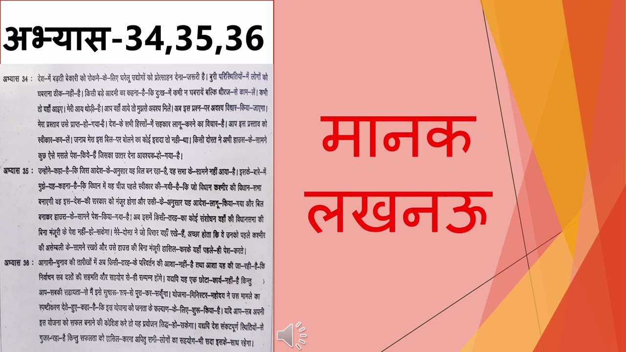 मानक लखनऊ अभ्यास 34-35-36