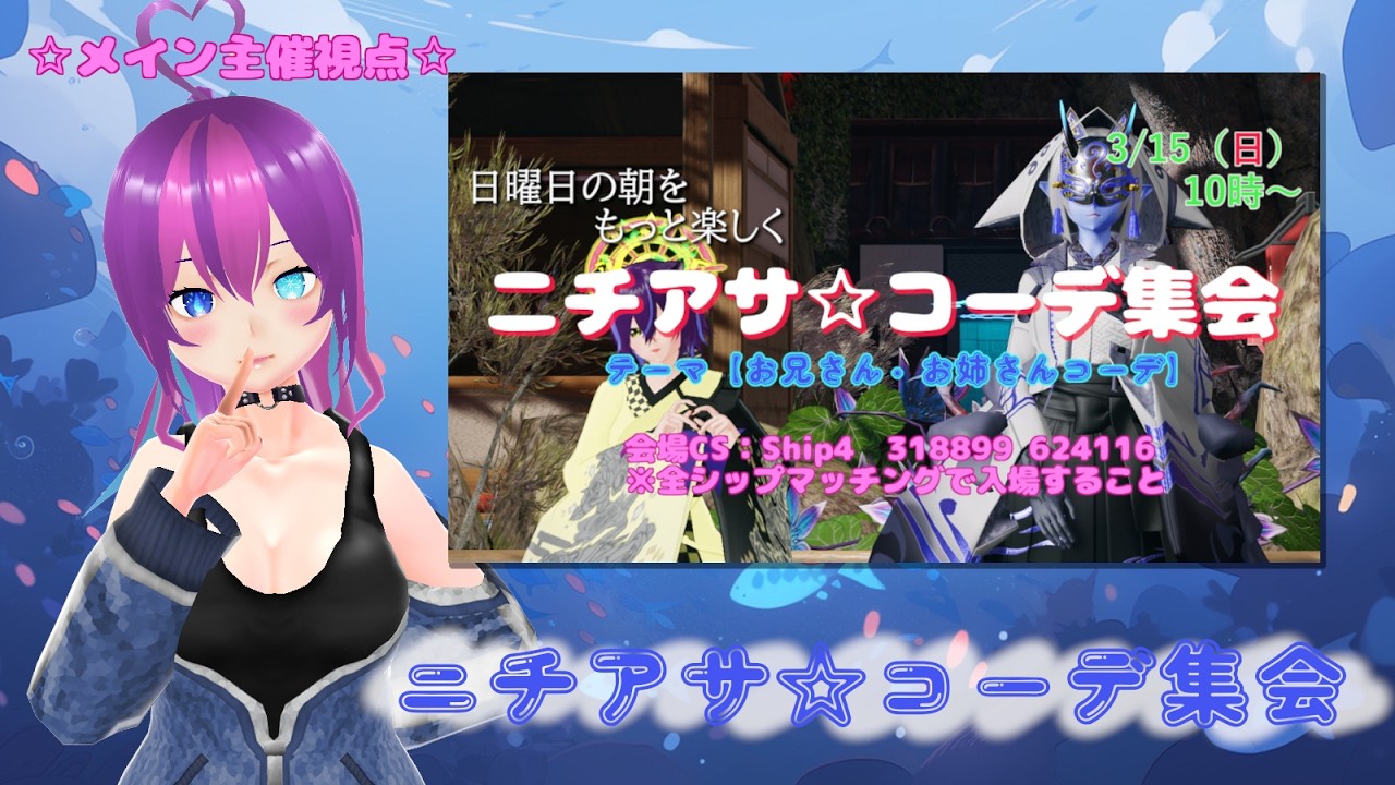 【#PSO2NGS /NGS公認クリエイター 】朝活★ニチアサ☆コーデ集会  【お兄さん・お姉さんコーデ】☆【#Vtuber /#Yukiキャス 】