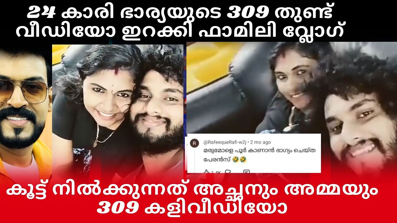 ഭാ ര്യ യുടെ 309 തുണ്ട് വീ ഡിയോ!കൂട്ട് നിൽക്കുന്നത് അച്ഛനും അമ്മയും സമ്പൂർണ ക!ളി ഫാമിലി വ്ലോഗ് 😄