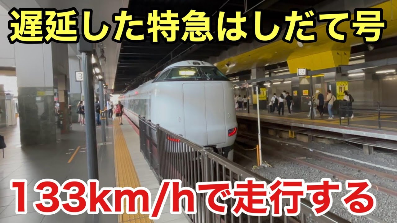 【2025夏IC大回りの旅①】特急はしだて号が本気を出した瞬間！ジョイント音がおかしい…