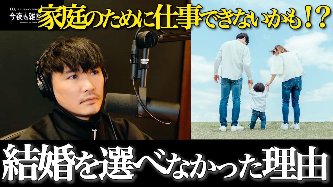 【仕事の流儀の代償】山口一郎流の結婚と仕事感を語る。＃サカナクション＃山口一郎＃切り抜き