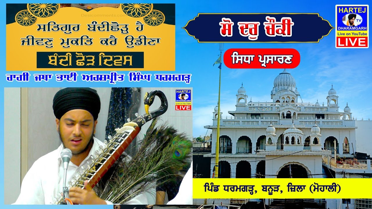 Sodar Chowki 21-10-2025 - Bhai Arshpreet Singh Ji - From Gurudwara Sahib Dharamgarh, Banur (Mohali)