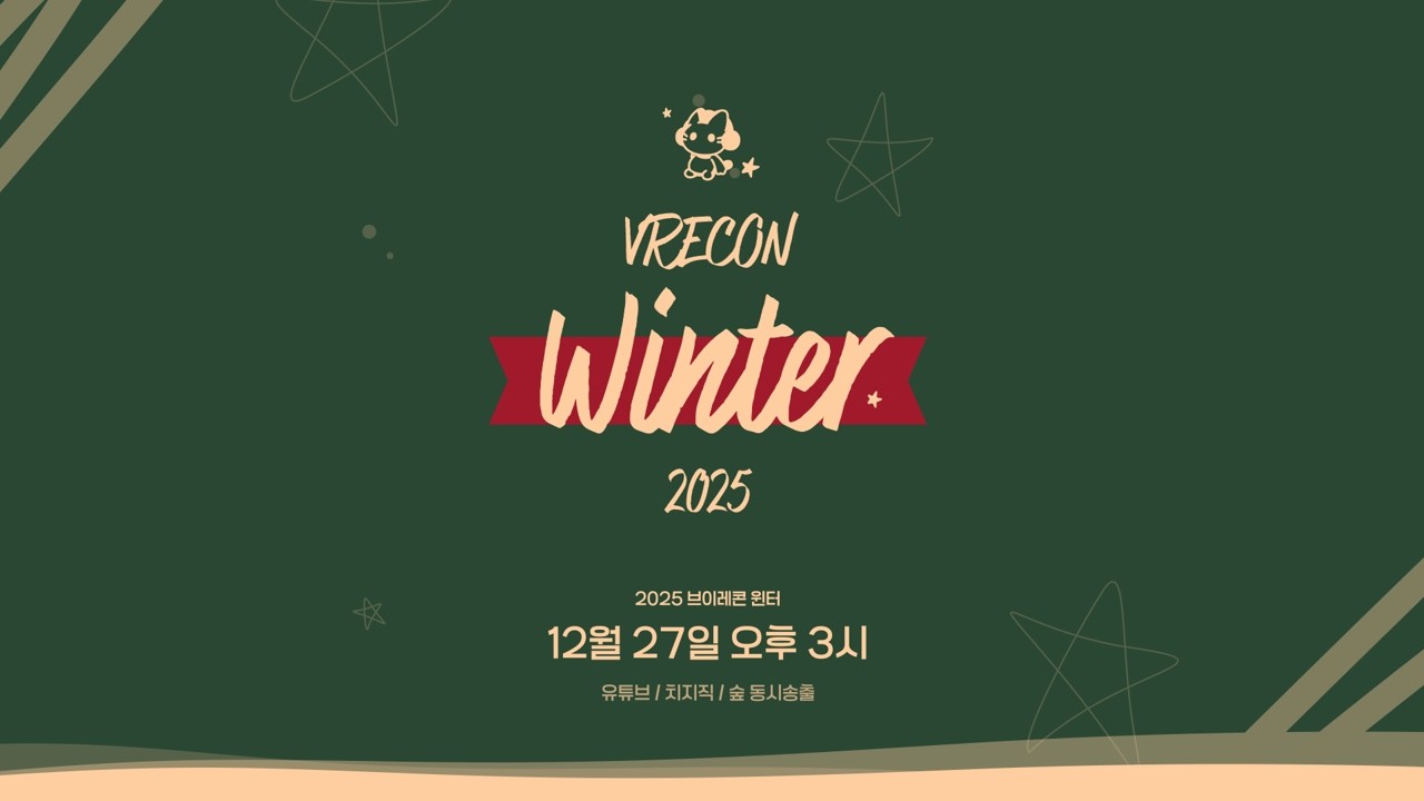 [VRECORD] 브이레콘 윈터