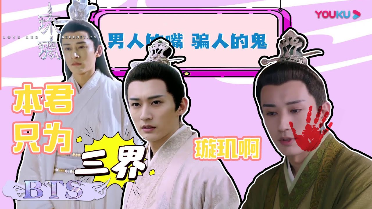 昊辰师兄打脸现场！下界不是为了战神璇玑而是三界？| 【琉璃 Love And Redemption】| 成毅/袁冰妍/刘学义/张予曦 | 优酷 YOUKU