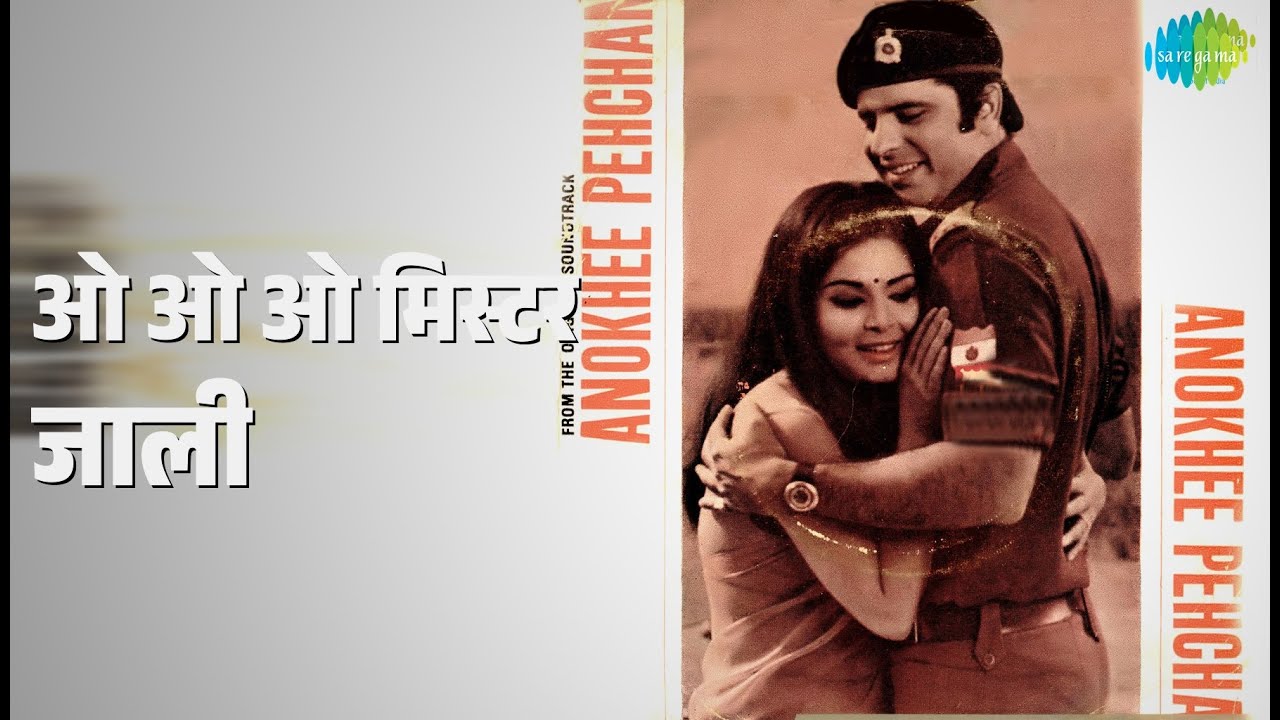 ओ ओ ओ मिस्टर जाली | Anokhi Pehchan | Asha Bhosle Songs | Simi Garewal