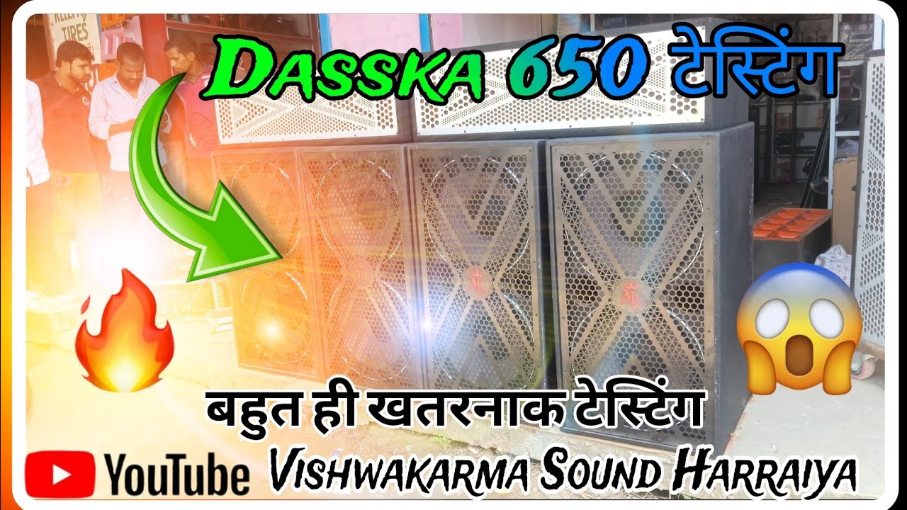 Dasska 15 inch 650  बहुत ही ख़तरनाक टेस्टिंग 🔥😱#dj #djremi #djremix #djlife #djlover #