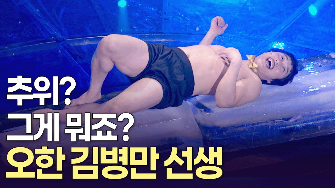 [개콘 달인] ¨저는 항시 따뜻한 사람