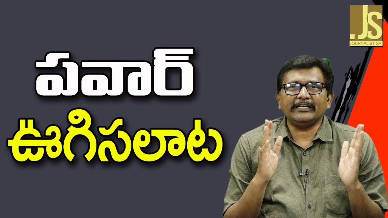 NCP Want To Join  || పవార్ ఊగిసలాట