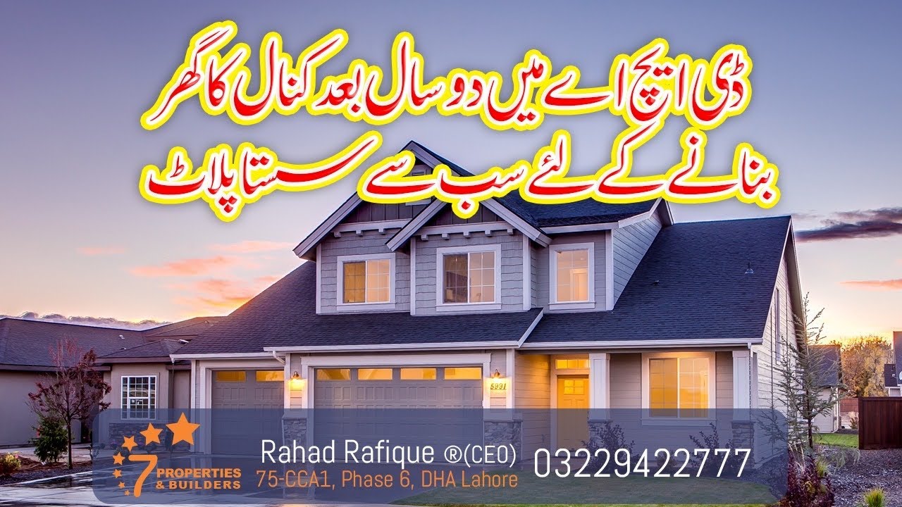 DHA Phase 9 (Prism) K-block, Plot # 588 Price-255 Lac Hot investment on 60&rsquo;ft Road