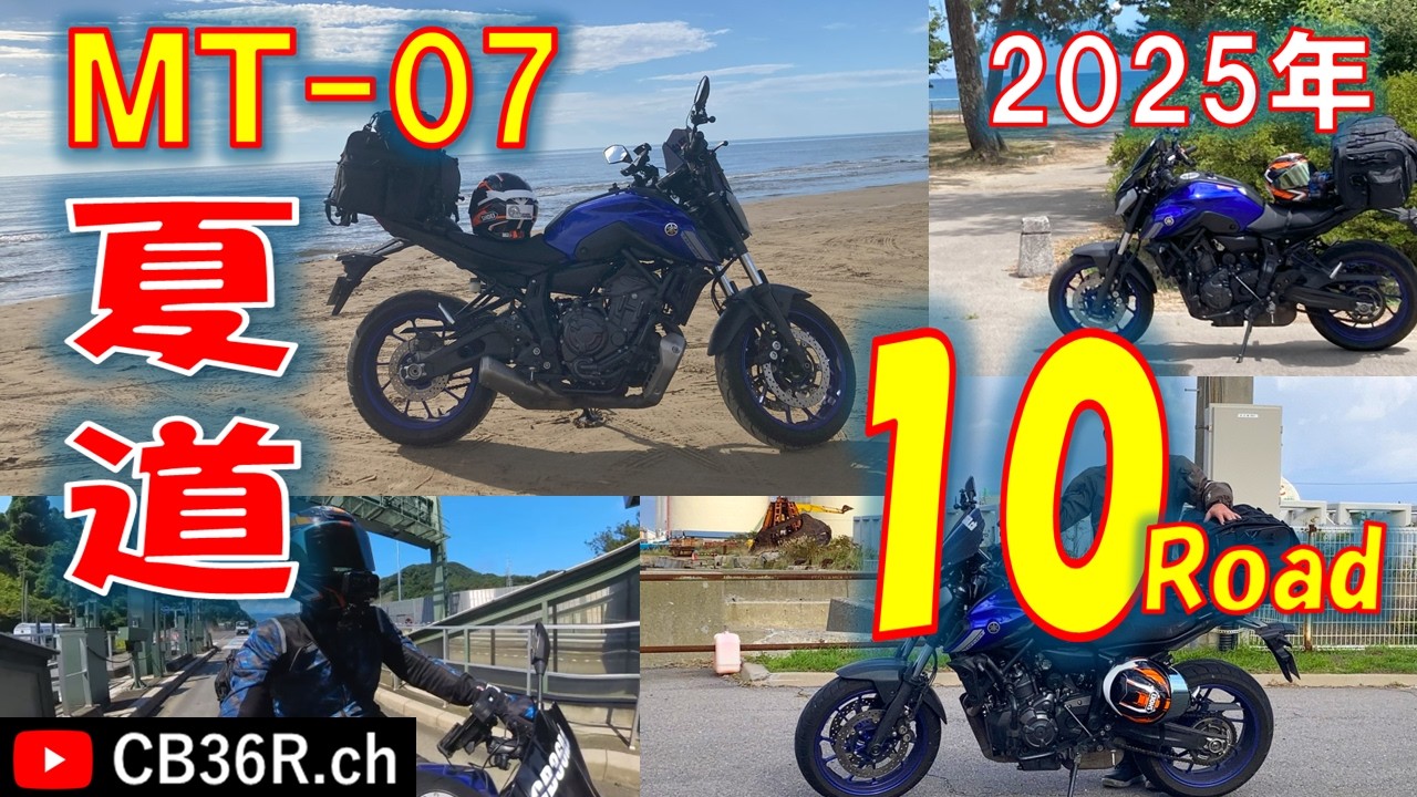 【ベストロード】2025年感動・絶景！　#リターンライダー    #MT-07