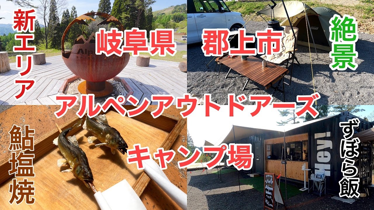 【新エリアオープン！】AlpenOutdoors(アルペンアウトドアーズ) キャンプ場に行って来ました！！絶景＆温泉入り放題！