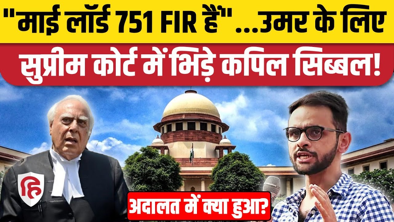 Umar Khalid Bail पर Supreme Court में बहस, Delhi Police से क्या मांग | Kapil Sibal |Delhi Riots 2020