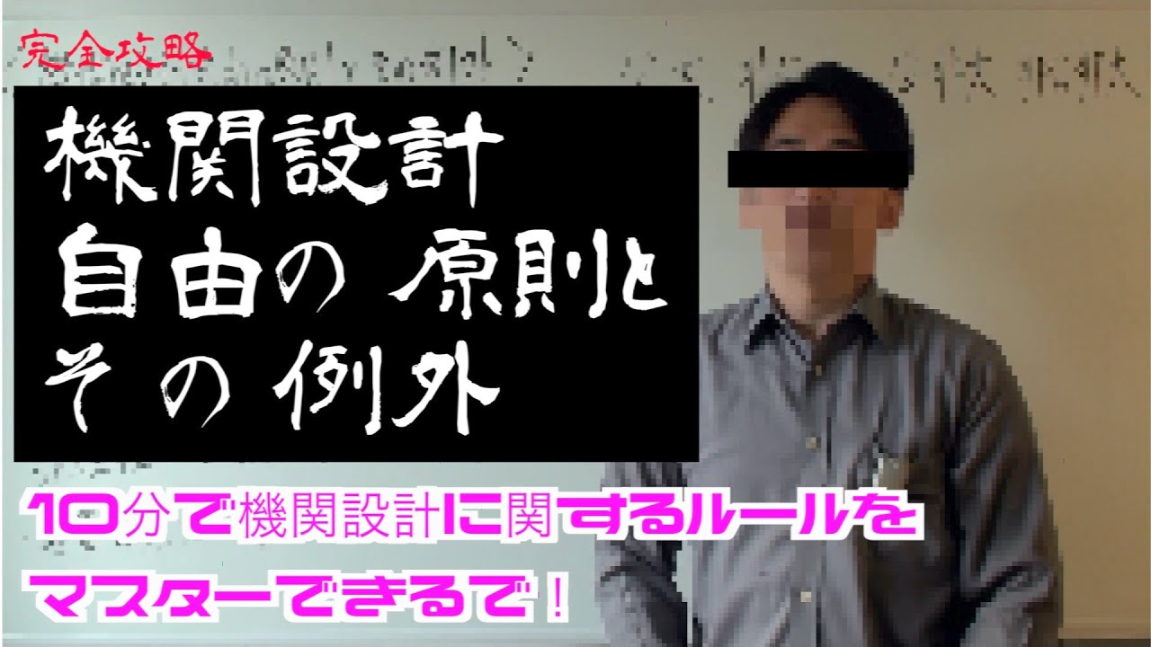 【会社法】機関設計シリーズ#1　10分で機関設計に関するルールをマスターしよう！