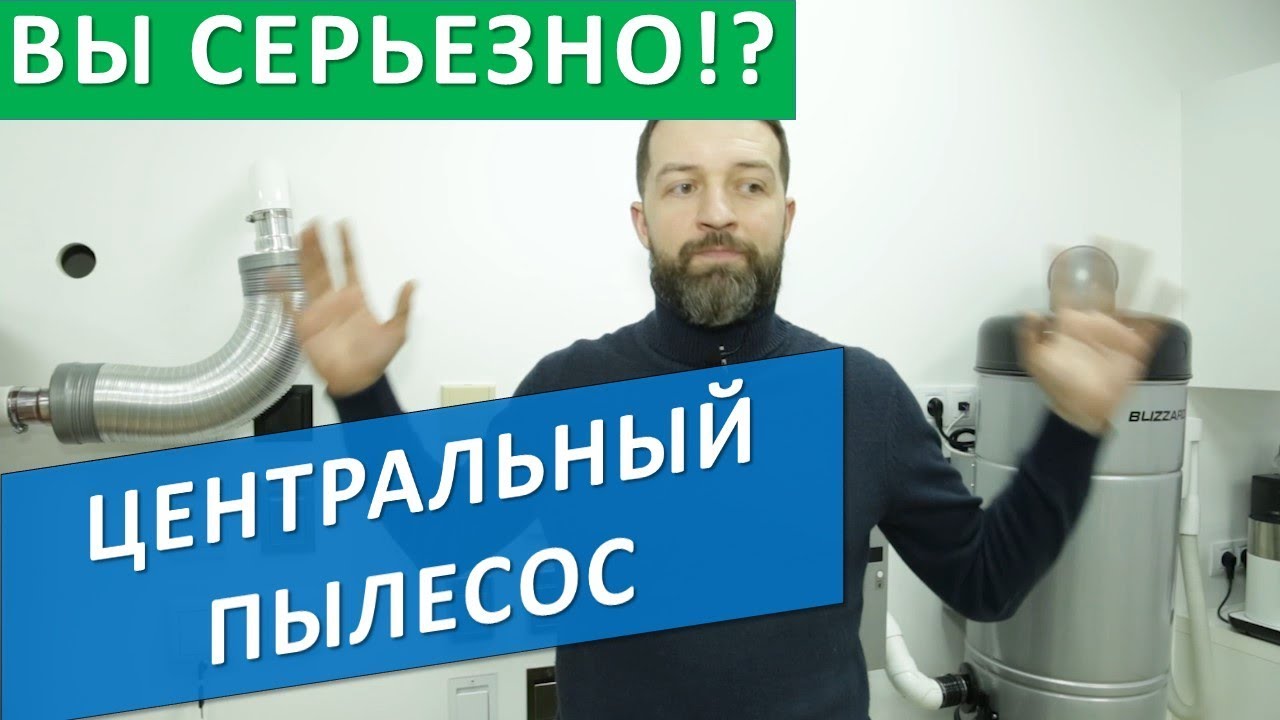 Центральный пылесос. Система пылеудаления для дома. Не так дорого, как я думал! Скрытый пылесос.