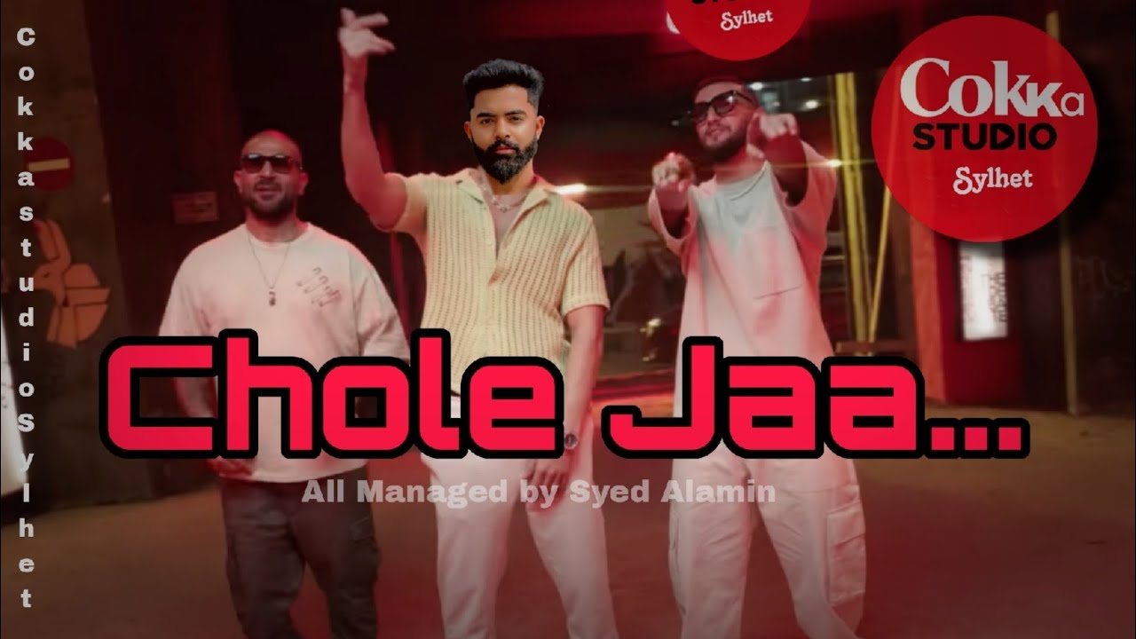  চলে যা  | Chole Jaa - Official Music Video 2026 | Syed Alamin | #চলে_যা #chole_jaa  #bangla_song