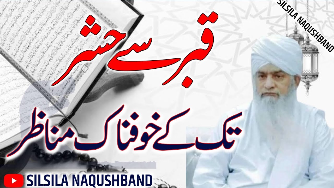 Azabe Qabar | Hashar Ka Manzar | Roze Qyamat | Latest Bayan 2025 | Peer Zulfiqar Ahmad Naqushbandi