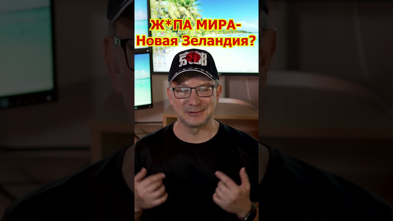 Минусы Новой Зеландии! О чем вам ВРУТ инфоцыгане от ИММИГРАЦИИ? Kiwi Education Герасимов Власин