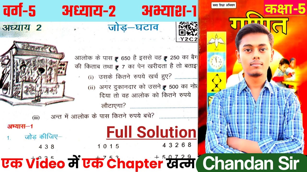 Bihar board Class 5 Math (अध्याय-2) अभ्यास-1 | Q-1 से 8 तक (जोड़-घटाव), BSEB math class 5th in Hindi