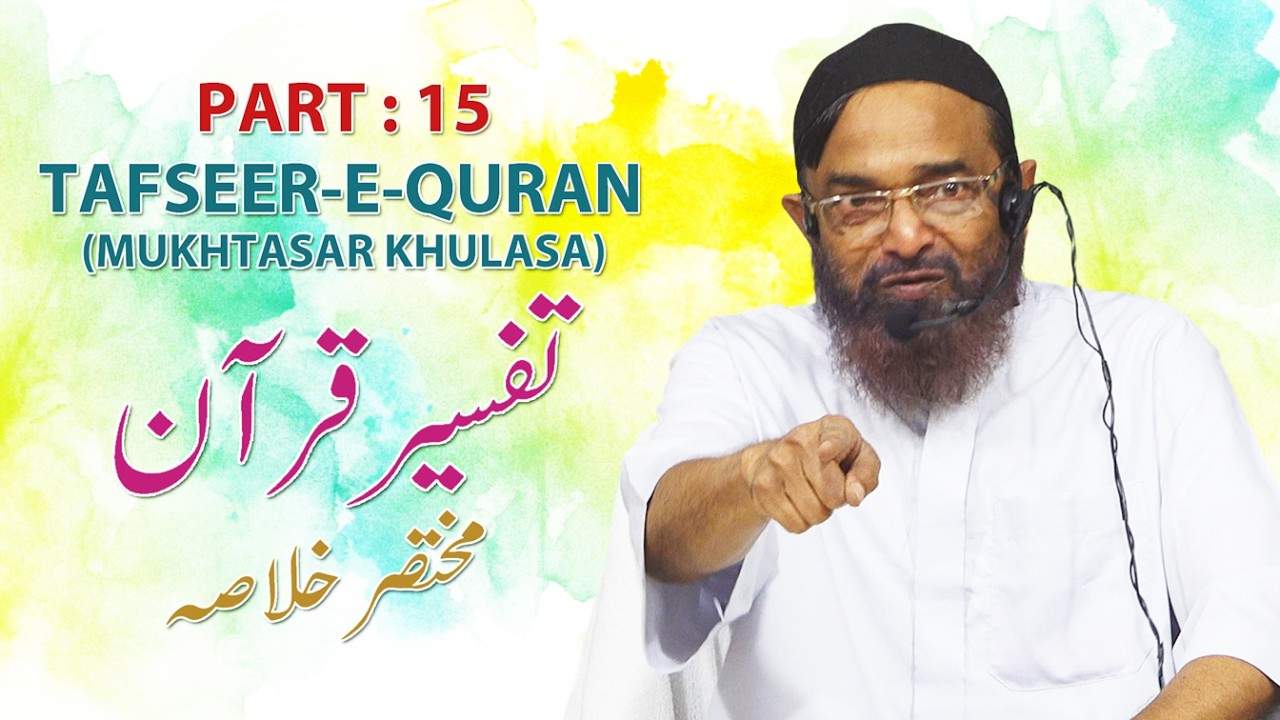 Tafseer-E-Quran Part 15 By Shaik Jalaluddin Qasmi