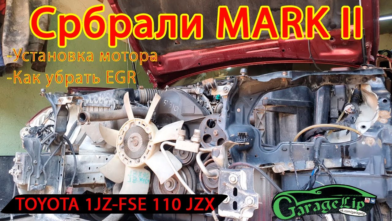 СОБРАЛИ TOYOTA MARK II JZX 110 1JZ-FSE все прошло НЕСОВСЕМ ГЛАДКО
