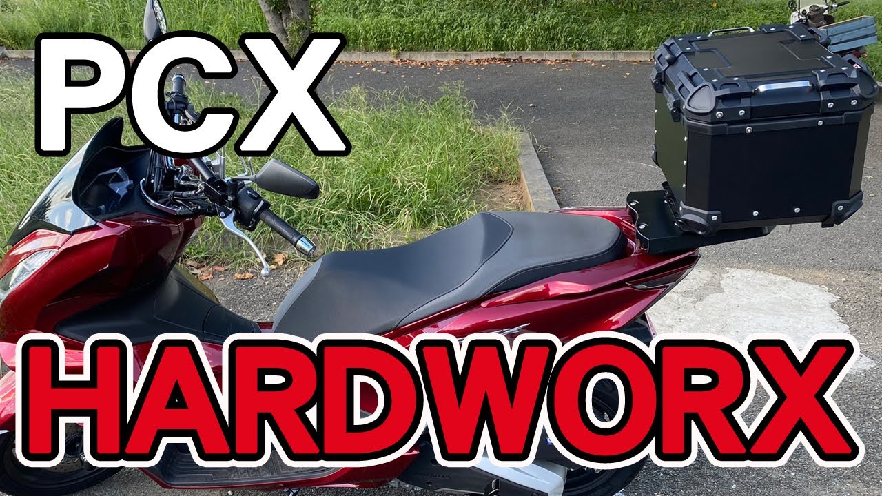 PCX(JK05) HARDWORXアルミトップケース