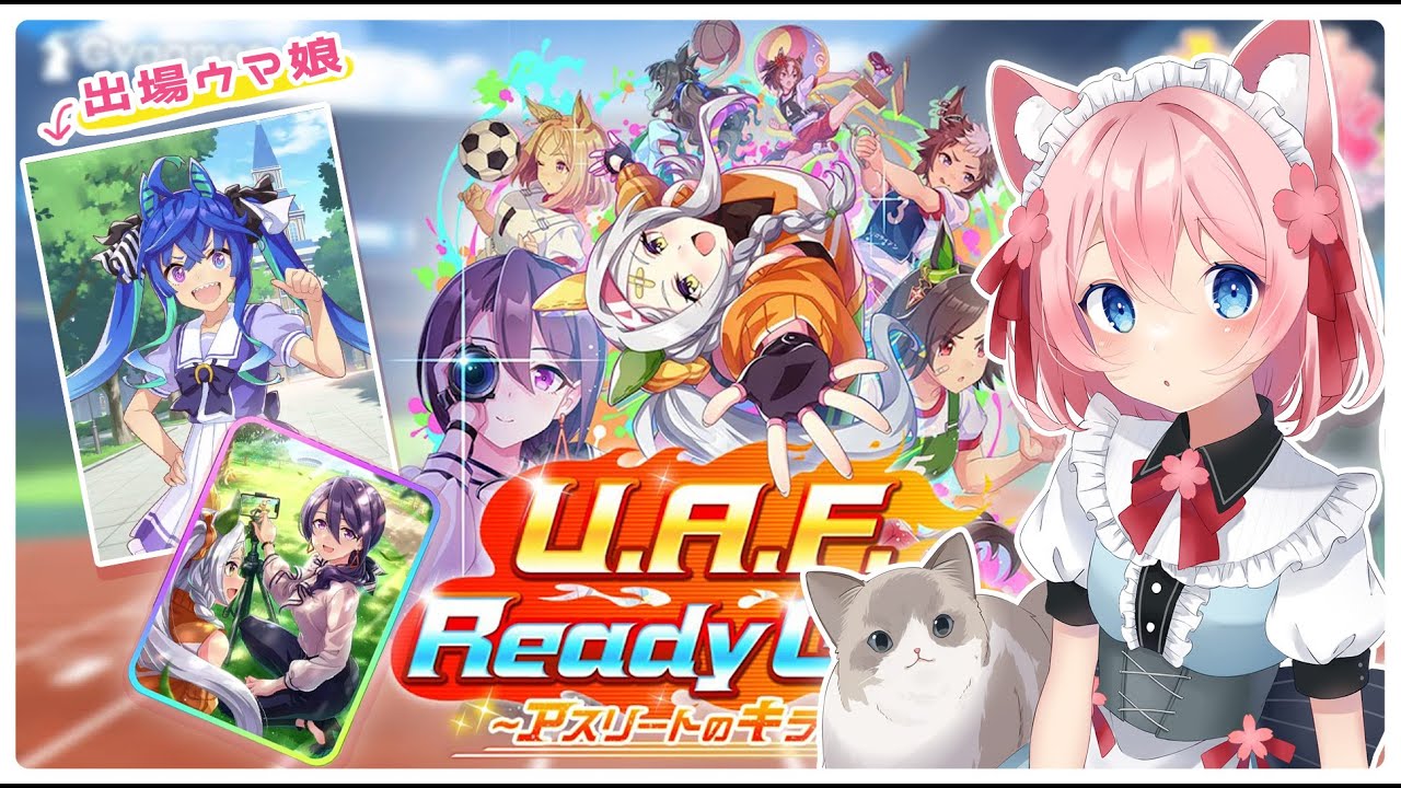 【 #ウマ娘  】＃1 初心者🔰3周年新シナリオ「U・A・F. Ready GO!」を初見プレイ！【#VtuberJP / #桜川モナミ】