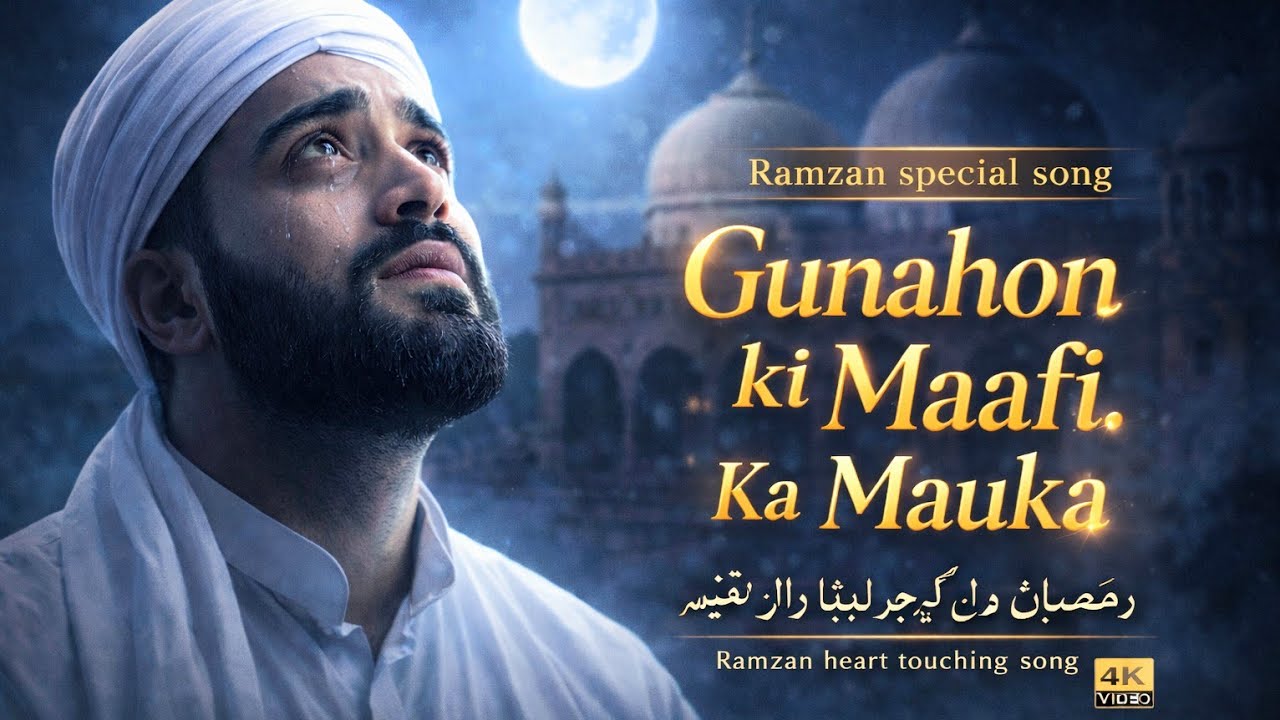 Ramzan 2026 Special | Gunahon Ki Maafi Ka Mauka | Shab e Qadr Reminder | Emotional Bayan song