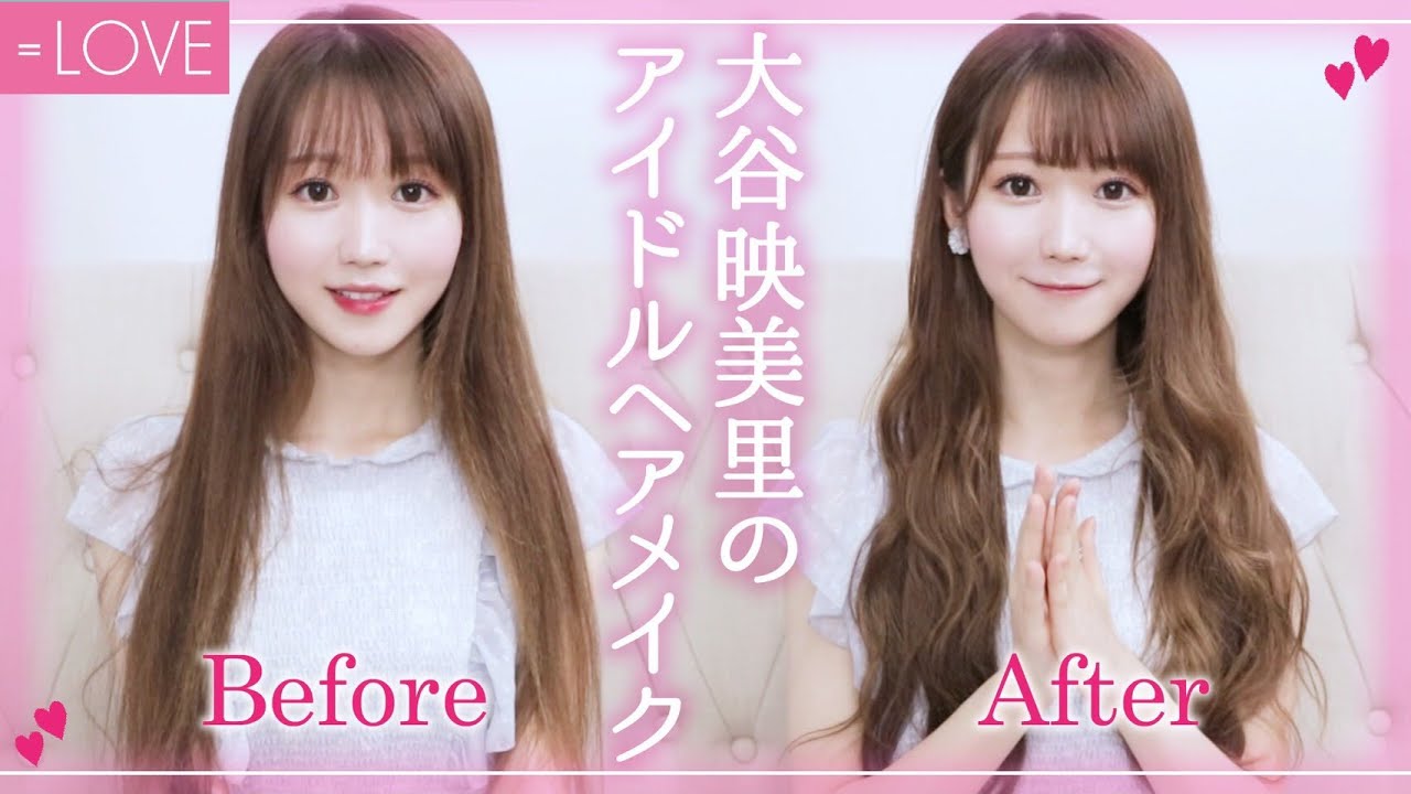 【超簡単】アイドルの”垢抜け”ゆるふわ巻き髪アレンジ【=LOVE 大谷映美里】