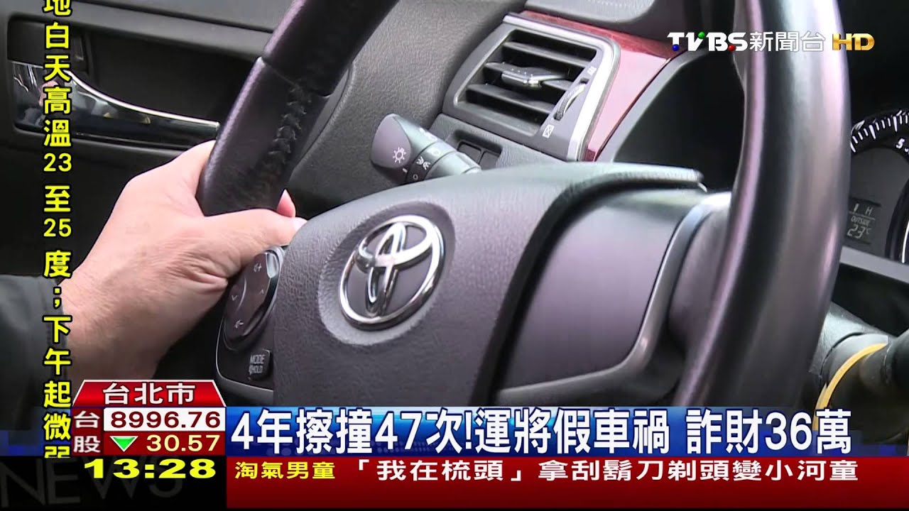 4年擦撞47次！運將假車禍　詐財36萬