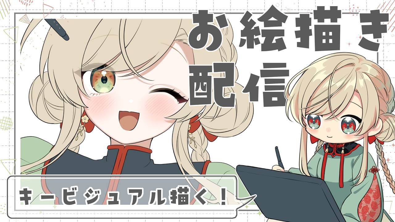 【 #お絵描き配信 】　キービジュアル完成させる！【色塗り～完成編】