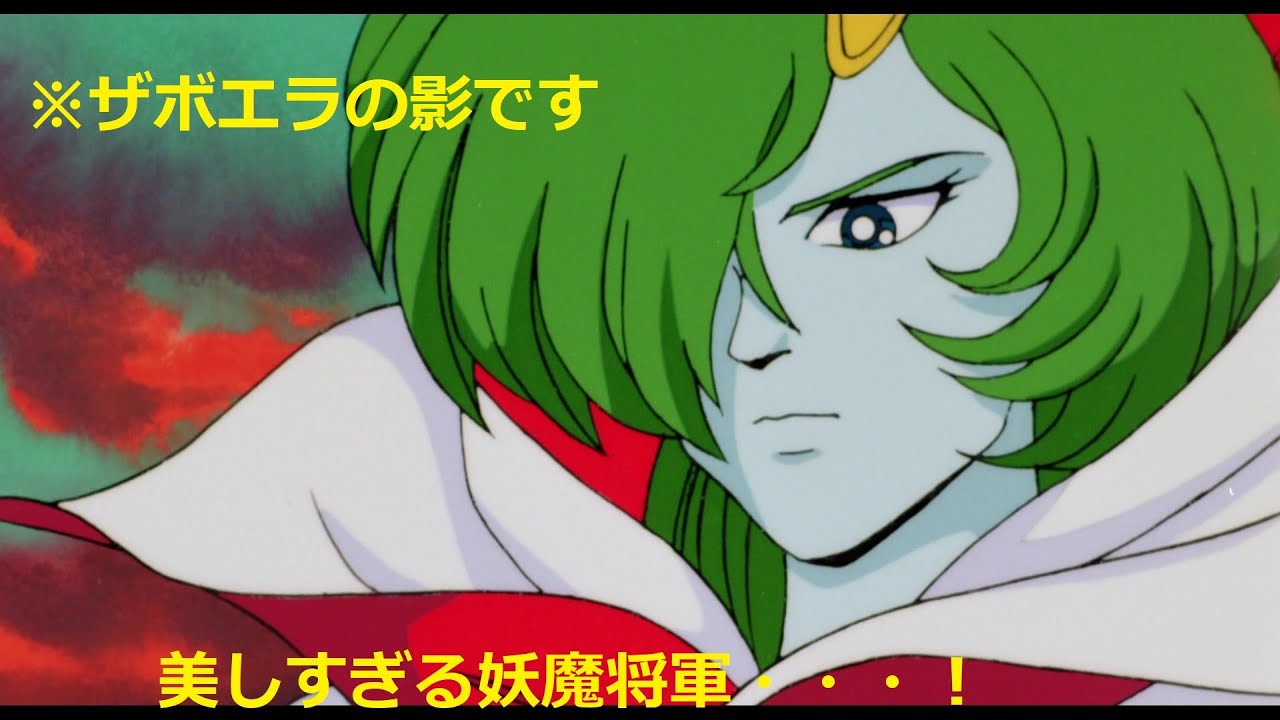 ダイ大・新生６大将軍・妖魔将軍メネロ