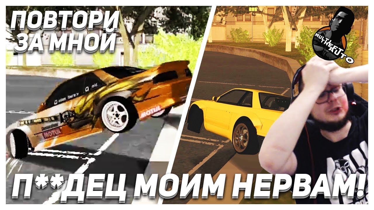 П**ДЕЦ МОИМ НЕРВАМ!!! (ПОВТОРИ ЗА МНОЙ! - MTA | CCDPlanet)