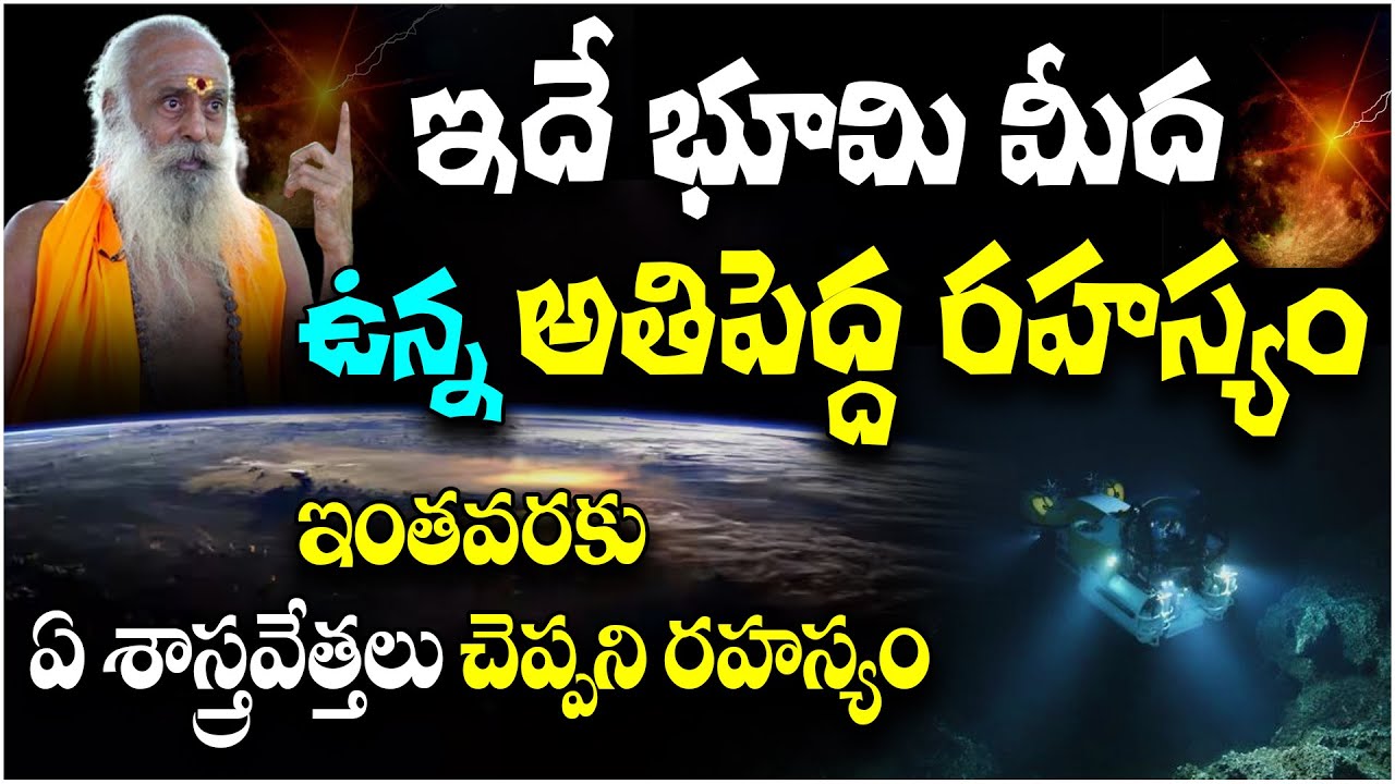 భూమి మీద ఉన్న అతిపెద్ద రహస్యం ఇదే | 108 Years Baba Santh Sadhanananda Giri | Ravi Sastry | PMCTelugu