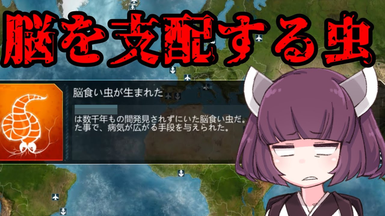 【令和最新版】きりたんが新種の伝染病でもう一度人類を滅ぼす話 Part2【Plague inc 】