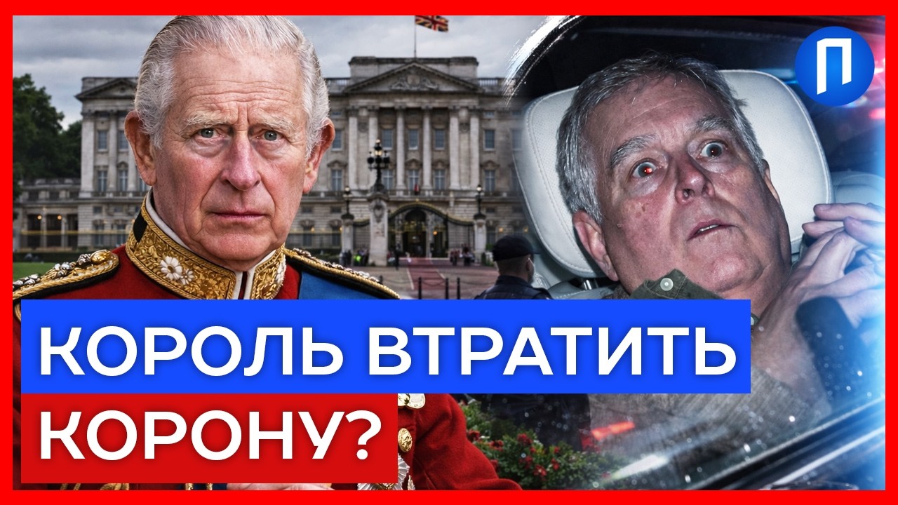Це ФОТО з ОБЛИЧЧЯМ Ендрю після АРЕШТУ облетіло УВЕСЬ СВІТ! Що далі буде з КОРОНОЮ у БРИТАНІЇ