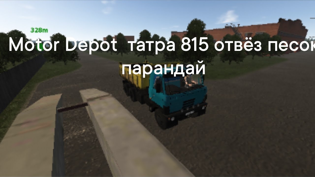 Motor Depot  татра 815 отвёз песок парандай