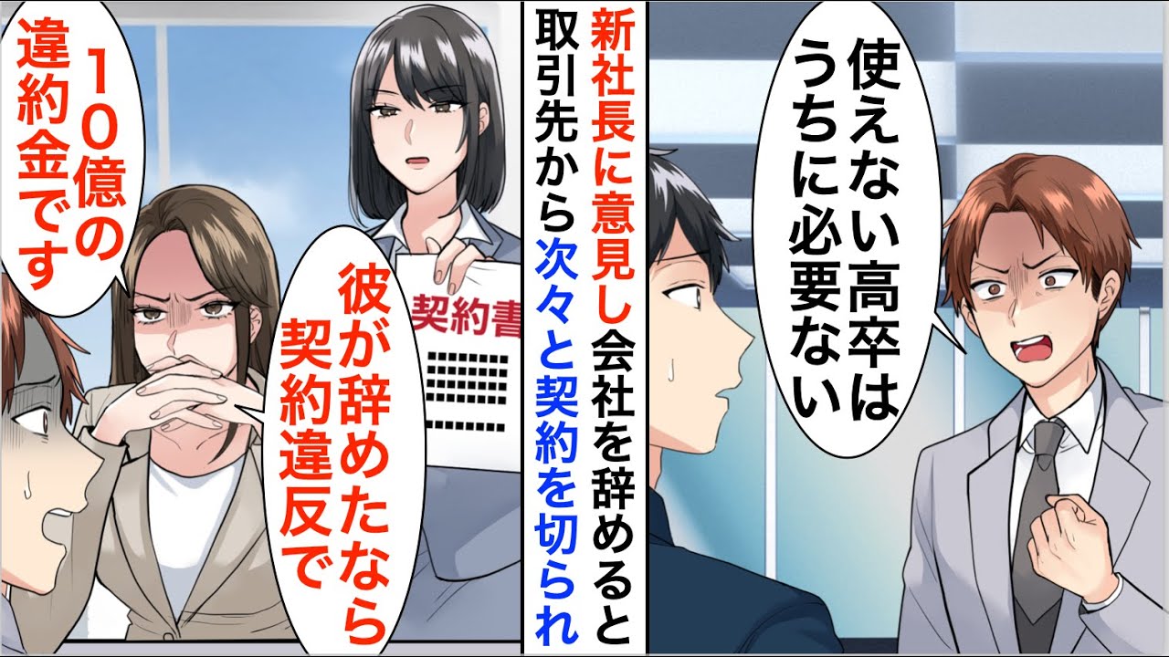 【漫画】10億の特許技術を俺が開発したと知らない新社長「使えない高卒は必要ない」俺「今までお世話になりました」会社を去ると大変なことに【恋愛漫画】【胸キュン】