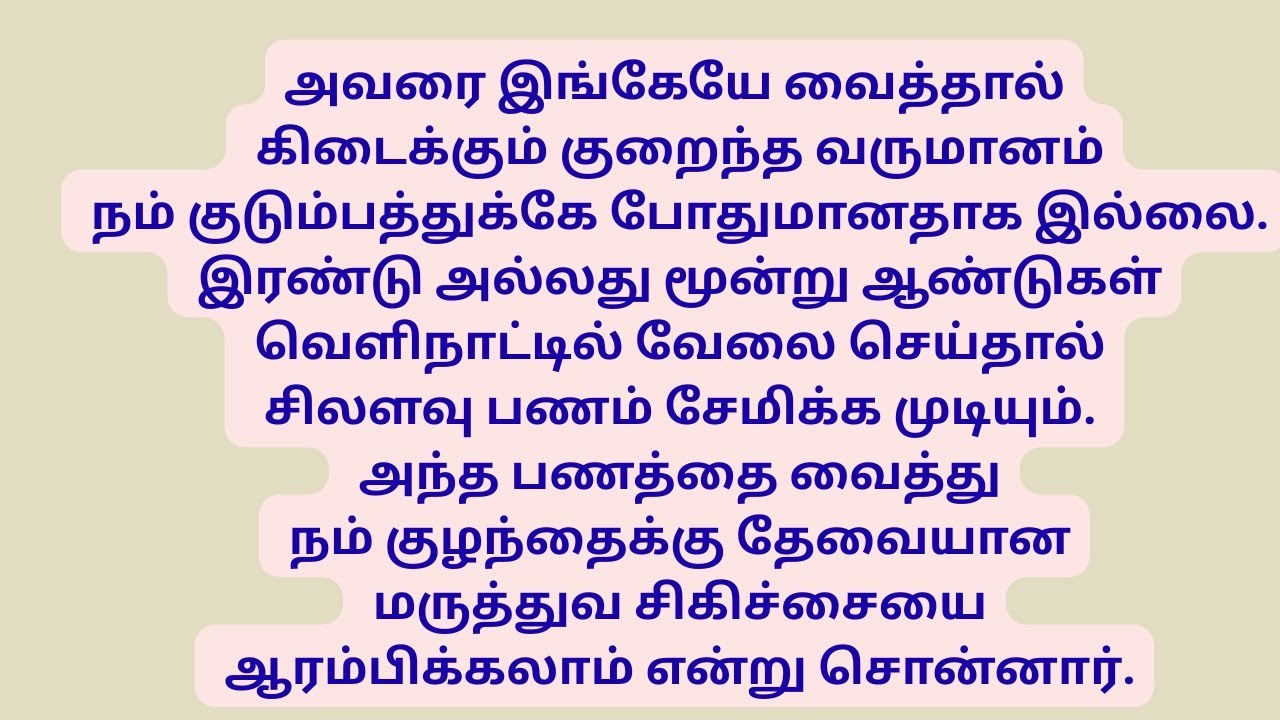 அக்காவின் மகனைச் சுற்றிய கதை!! 😮| புதிய தமிழ் கதைகள் | தமிழ் கதைகள் 📖✨| Abinaya Stories