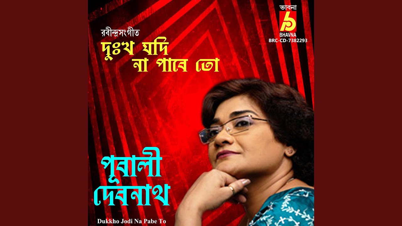 Dukkho Jodi Na Pabe To