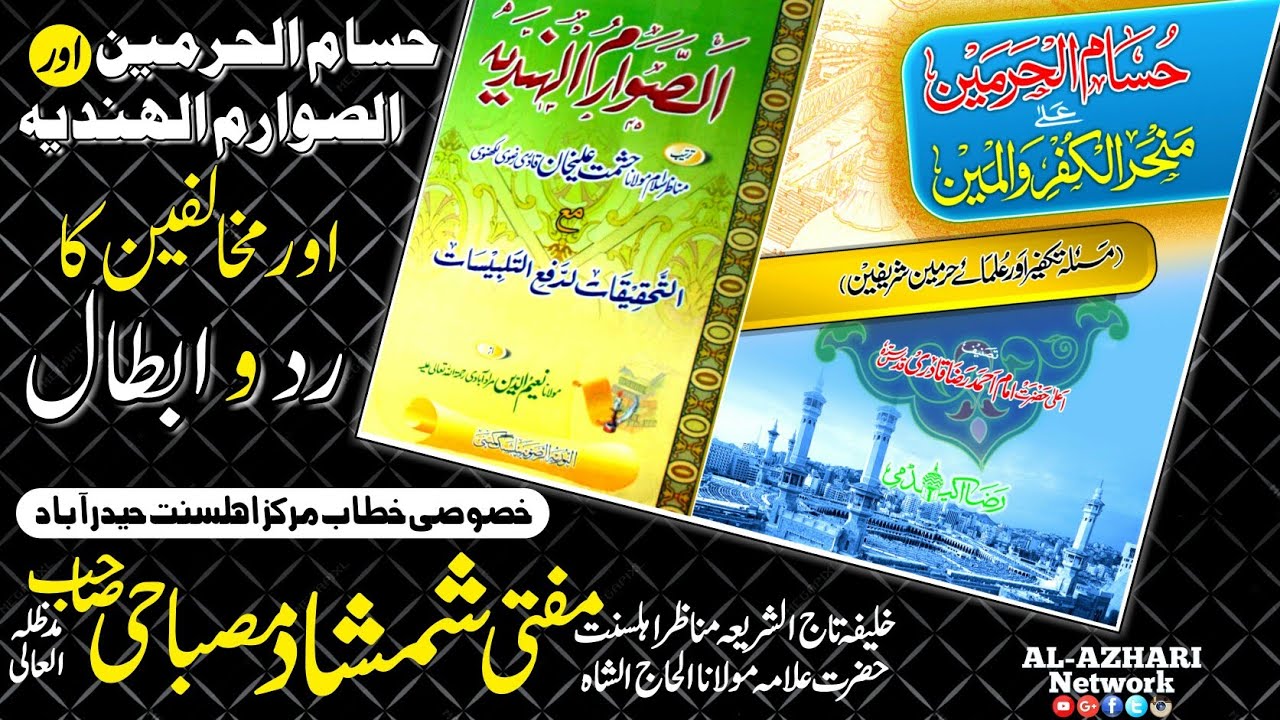 Mufti Shamsha Ahmad Misbahi Sahab |in| Markaz e Ahle Sunnat Hyderabad