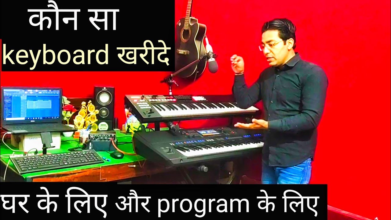कौन सा keyboard खरीदे || घर और program और || खुद के लिए || अब confusion दूर सभी का