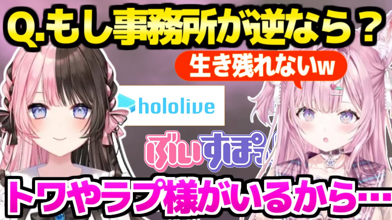【ホロライブ】橘ひなのと対談するこより,両事務所の方針の違いを話したり”ままーの